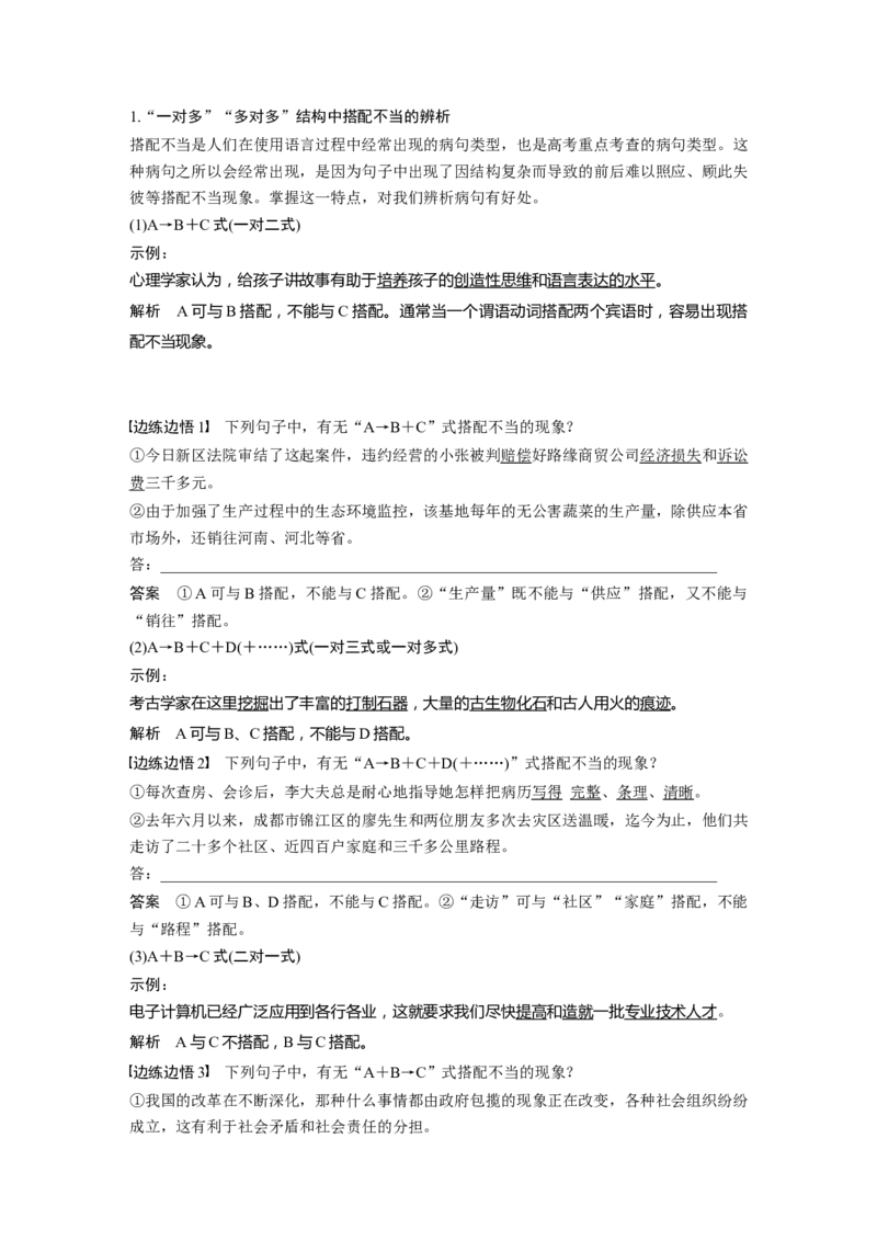第1部分语言策略与技能任务组二任务三抓住病症，找出病因，精准修改病句_01高考语文_22022年新高考资料_2022年一轮复习各版本