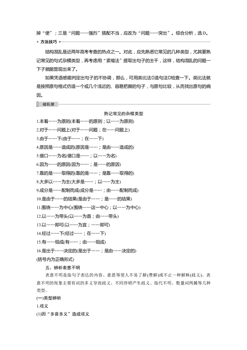 第1部分语言策略与技能任务组二任务三抓住病症，找出病因，精准修改病句_01高考语文_22022年新高考资料_2022年一轮复习各版本