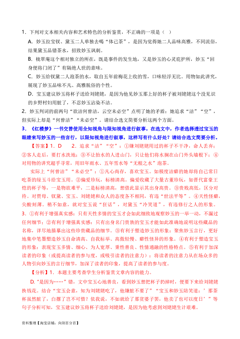 考点28小说的叙述视角及人称（全国通用）解析版_01高考语文_通用版（老高考）复习资料_2024年复习资料_完备战2024年高考语文一轮复习考点帮（全国通用）