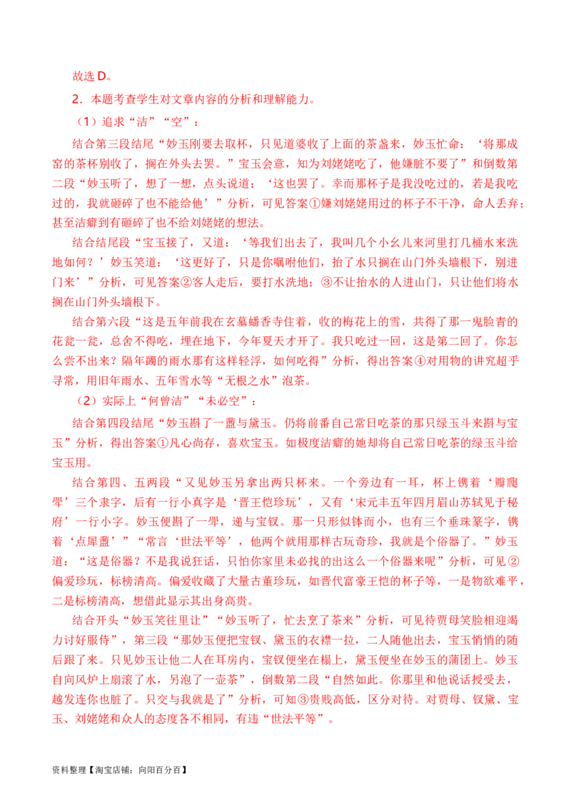 考点28小说的叙述视角及人称（全国通用）解析版_01高考语文_通用版（老高考）复习资料_2024年复习资料_完备战2024年高考语文一轮复习考点帮（全国通用）