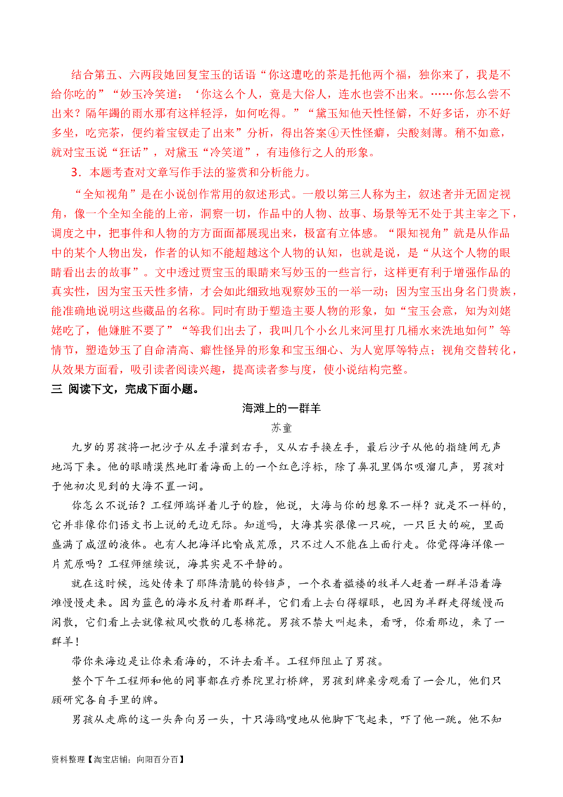 考点28小说的叙述视角及人称（全国通用）解析版_01高考语文_通用版（老高考）复习资料_2024年复习资料_完备战2024年高考语文一轮复习考点帮（全国通用）