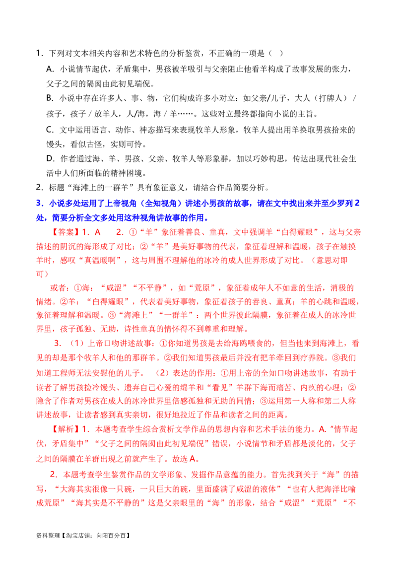 考点28小说的叙述视角及人称（全国通用）解析版_01高考语文_通用版（老高考）复习资料_2024年复习资料_完备战2024年高考语文一轮复习考点帮（全国通用）