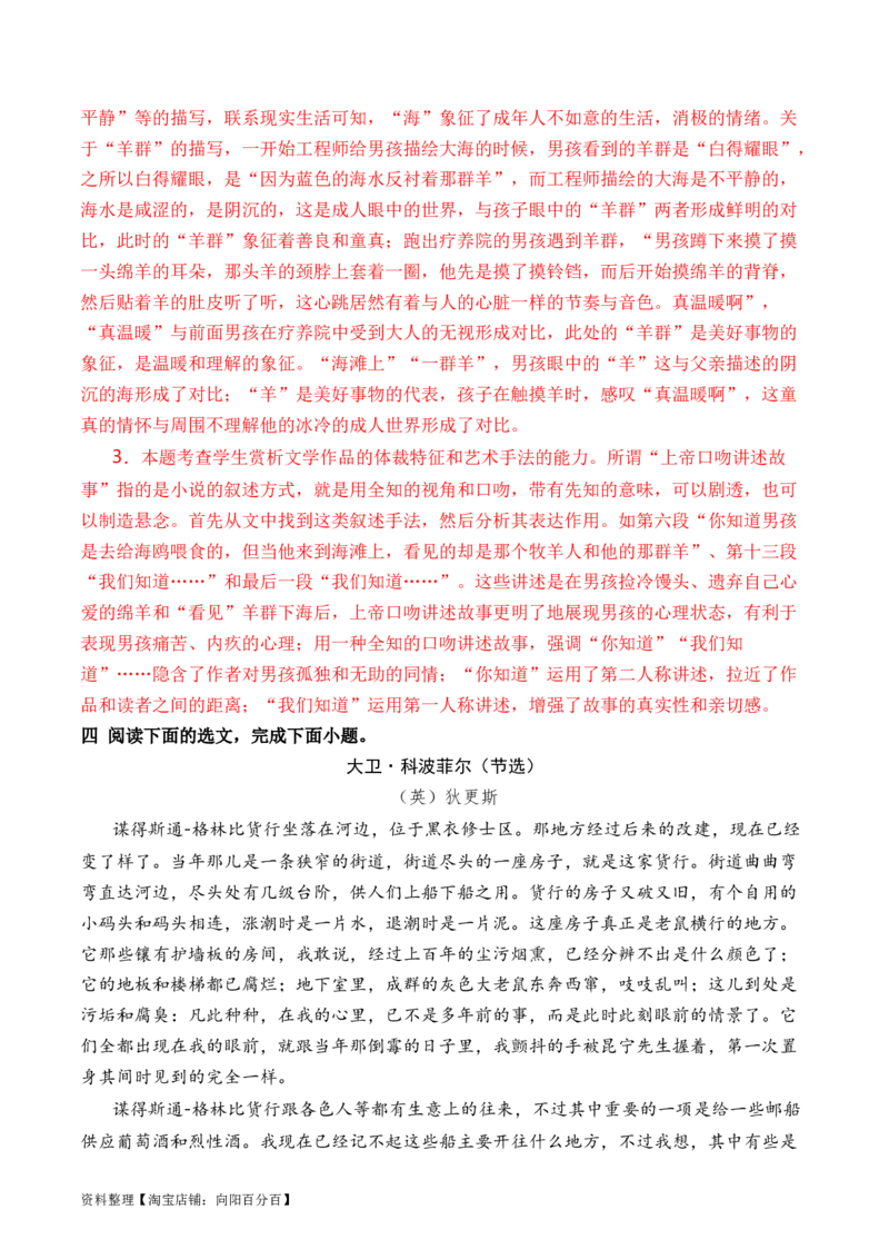 考点28小说的叙述视角及人称（全国通用）解析版_01高考语文_通用版（老高考）复习资料_2024年复习资料_完备战2024年高考语文一轮复习考点帮（全国通用）