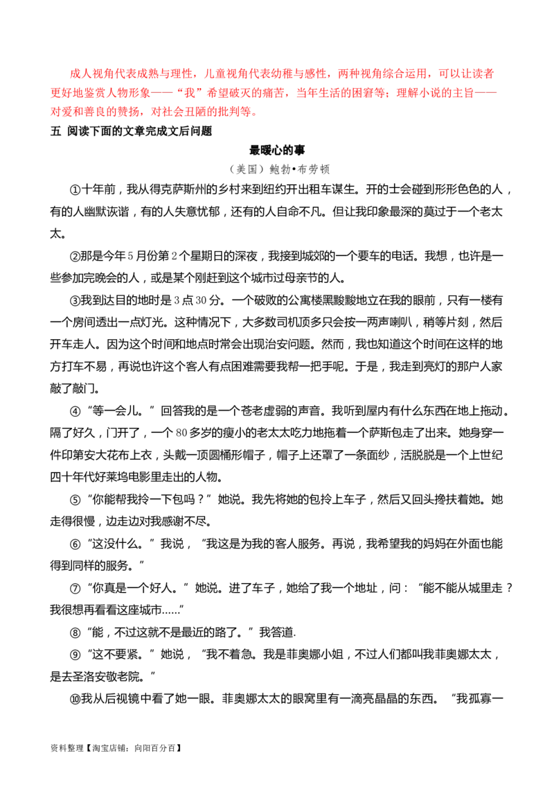 考点28小说的叙述视角及人称（全国通用）解析版_01高考语文_通用版（老高考）复习资料_2024年复习资料_完备战2024年高考语文一轮复习考点帮（全国通用）