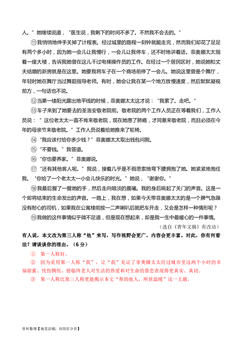 考点28小说的叙述视角及人称（全国通用）解析版_01高考语文_通用版（老高考）复习资料_2024年复习资料_完备战2024年高考语文一轮复习考点帮（全国通用）