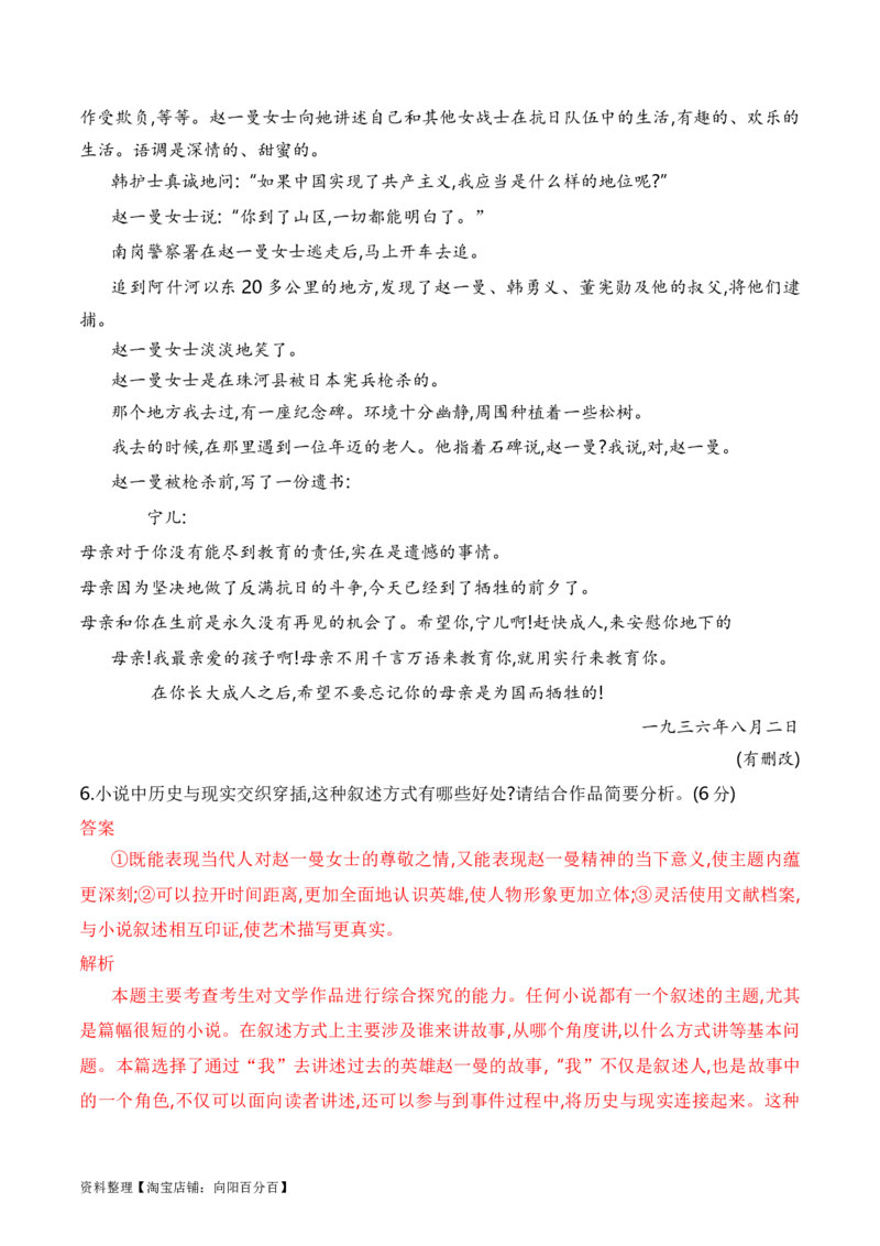 考点28小说的叙述视角及人称（全国通用）解析版_01高考语文_通用版（老高考）复习资料_2024年复习资料_完备战2024年高考语文一轮复习考点帮（全国通用）