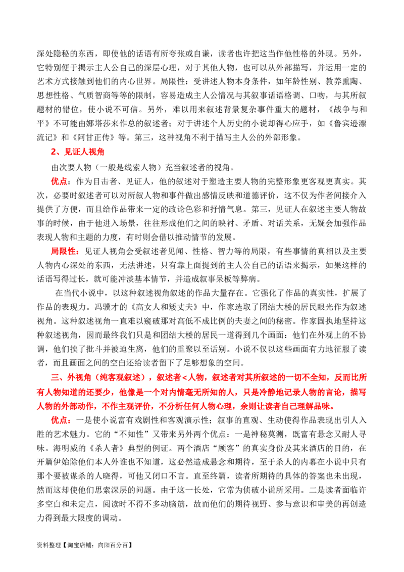 考点28小说的叙述视角及人称（全国通用）解析版_01高考语文_通用版（老高考）复习资料_2024年复习资料_完备战2024年高考语文一轮复习考点帮（全国通用）