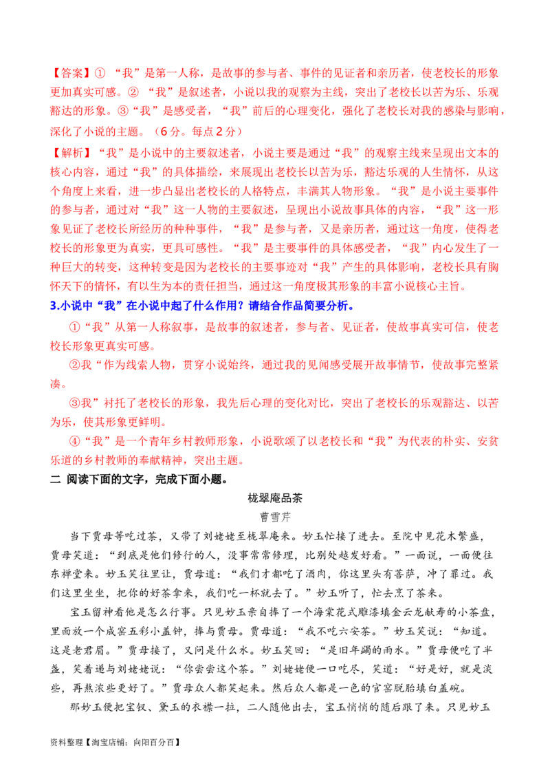 考点28小说的叙述视角及人称（全国通用）解析版_01高考语文_通用版（老高考）复习资料_2024年复习资料_完备战2024年高考语文一轮复习考点帮（全国通用）
