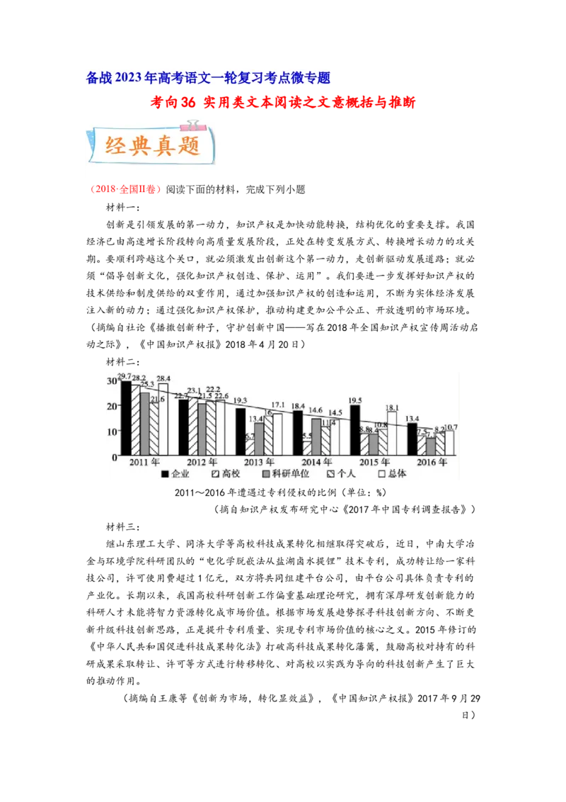 考向36实用类文本阅读之文意概括与推断-备战2023年高考语文一轮复习考点微专题（全国卷地区专用）（原卷版）_01高考语文_6赠通用版（老高考）复习资料_一轮复习