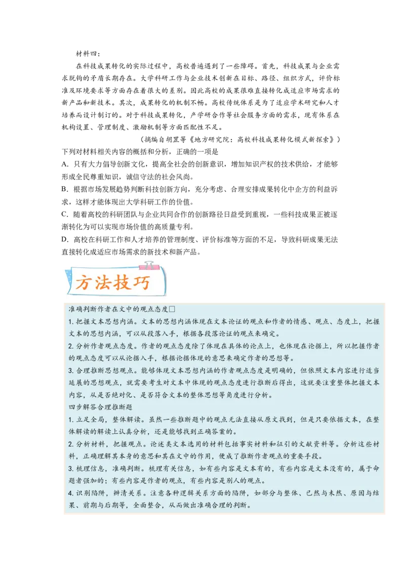考向36实用类文本阅读之文意概括与推断-备战2023年高考语文一轮复习考点微专题（全国卷地区专用）（原卷版）_01高考语文_6赠通用版（老高考）复习资料_一轮复习
