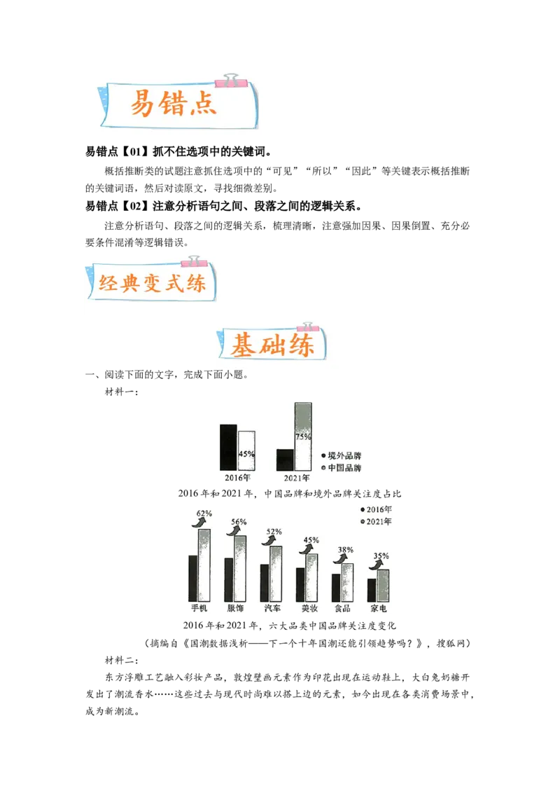 考向36实用类文本阅读之文意概括与推断-备战2023年高考语文一轮复习考点微专题（全国卷地区专用）（原卷版）_01高考语文_6赠通用版（老高考）复习资料_一轮复习