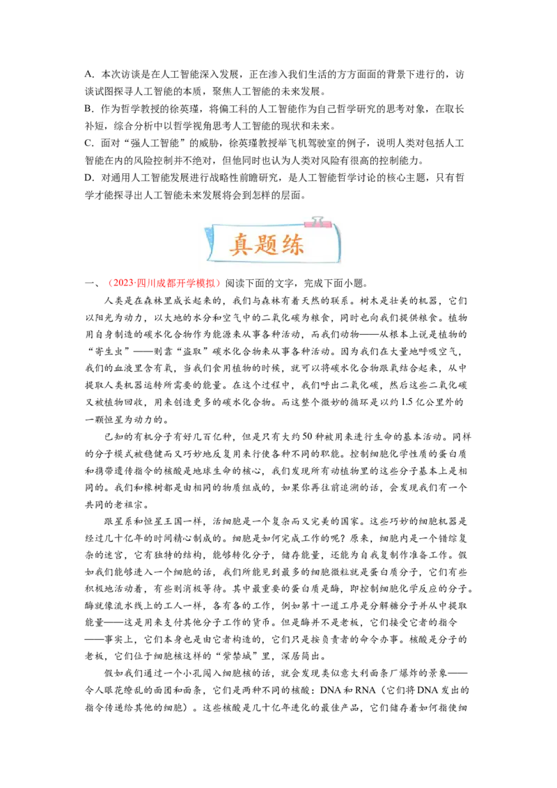 考向36实用类文本阅读之文意概括与推断-备战2023年高考语文一轮复习考点微专题（全国卷地区专用）（原卷版）_01高考语文_6赠通用版（老高考）复习资料_一轮复习