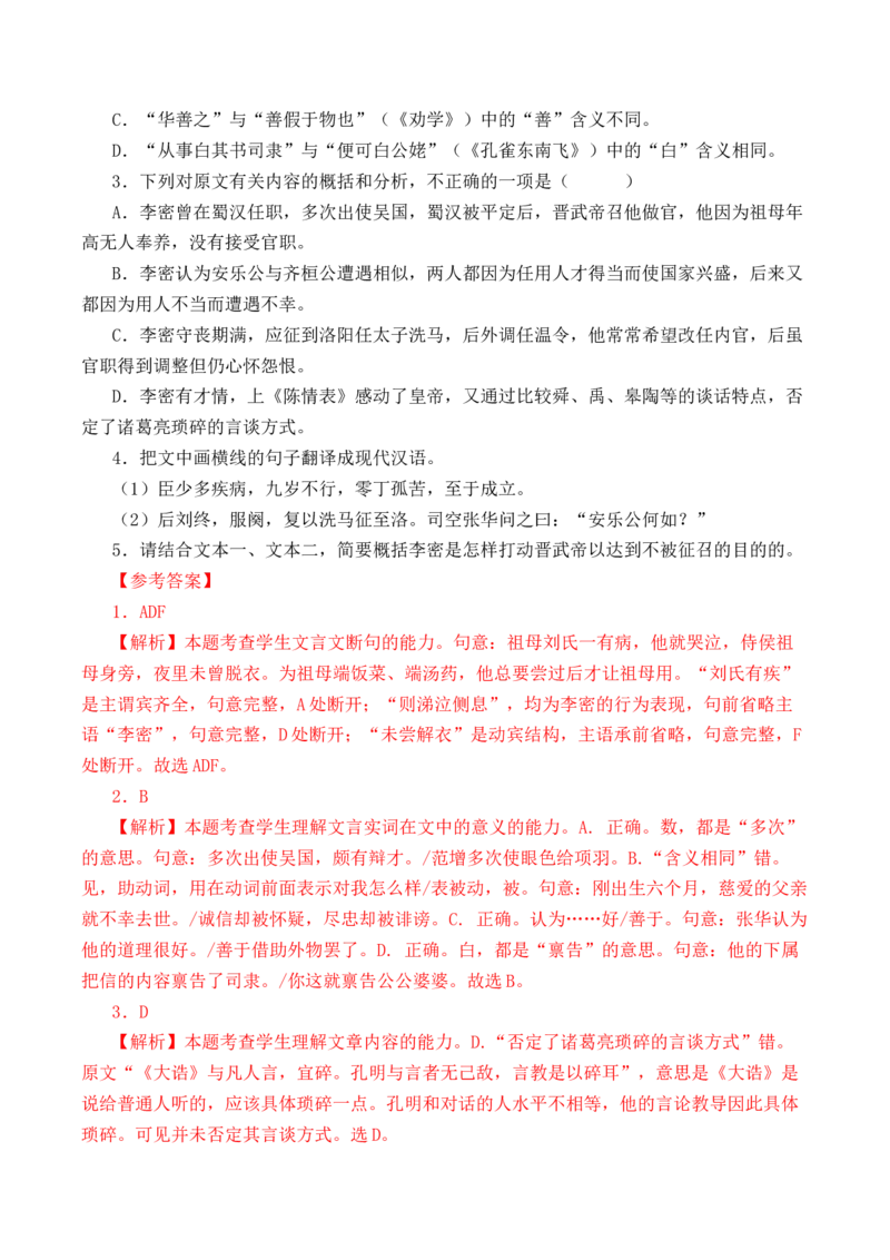 第15篇《陈情表》（解析版）_01高考语文_52025年新高考资料_专项复习_2025年新高考语文60篇古诗文必背篇目默写+阅读闯关手册（完结）