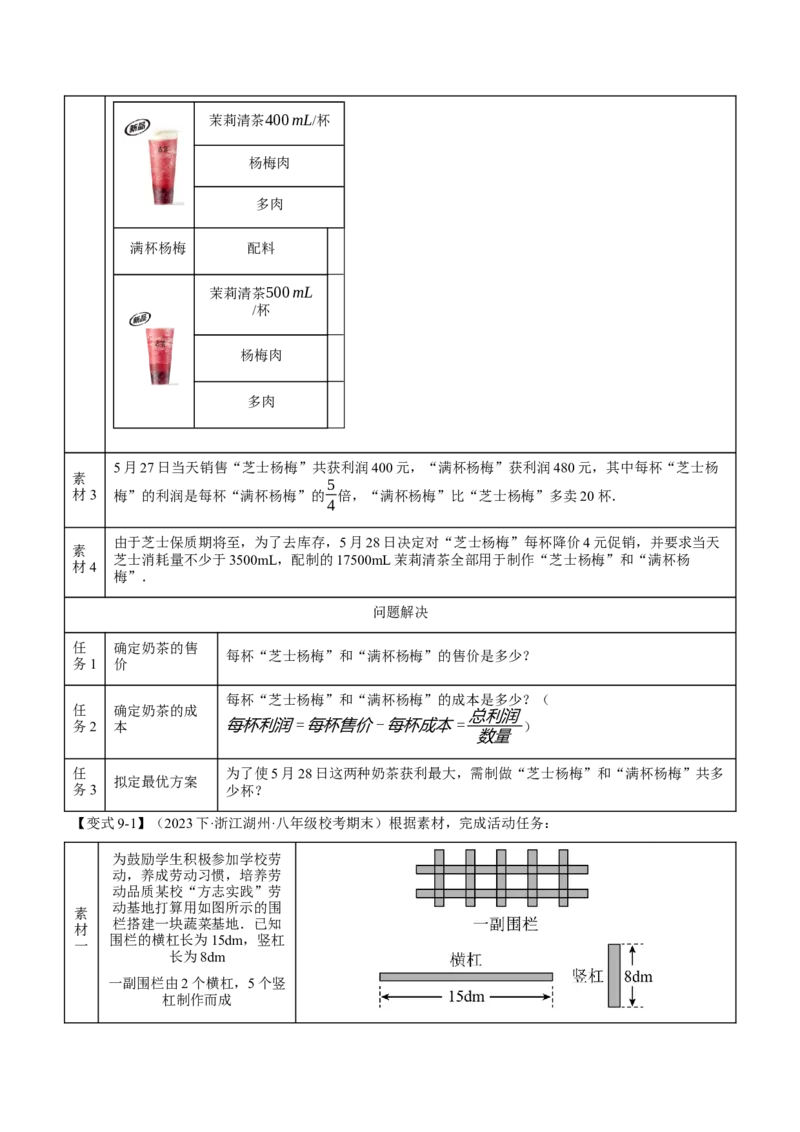 专题15.4分式方程的实际应用（十大题型）（举一反三）（人教版）（学生版）_初中数学_八年级数学上册（人教版）_母题专项-U66_2024版