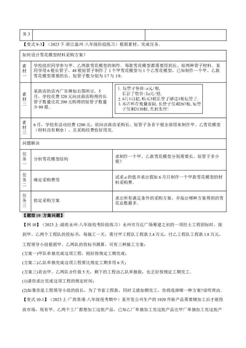 专题15.4分式方程的实际应用（十大题型）（举一反三）（人教版）（学生版）_初中数学_八年级数学上册（人教版）_母题专项-U66_2024版