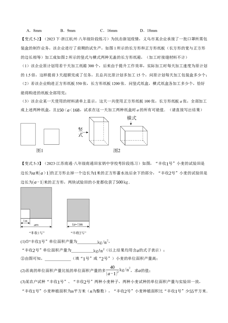 专题15.4分式方程的实际应用（十大题型）（举一反三）（人教版）（学生版）_初中数学_八年级数学上册（人教版）_母题专项-U66_2024版