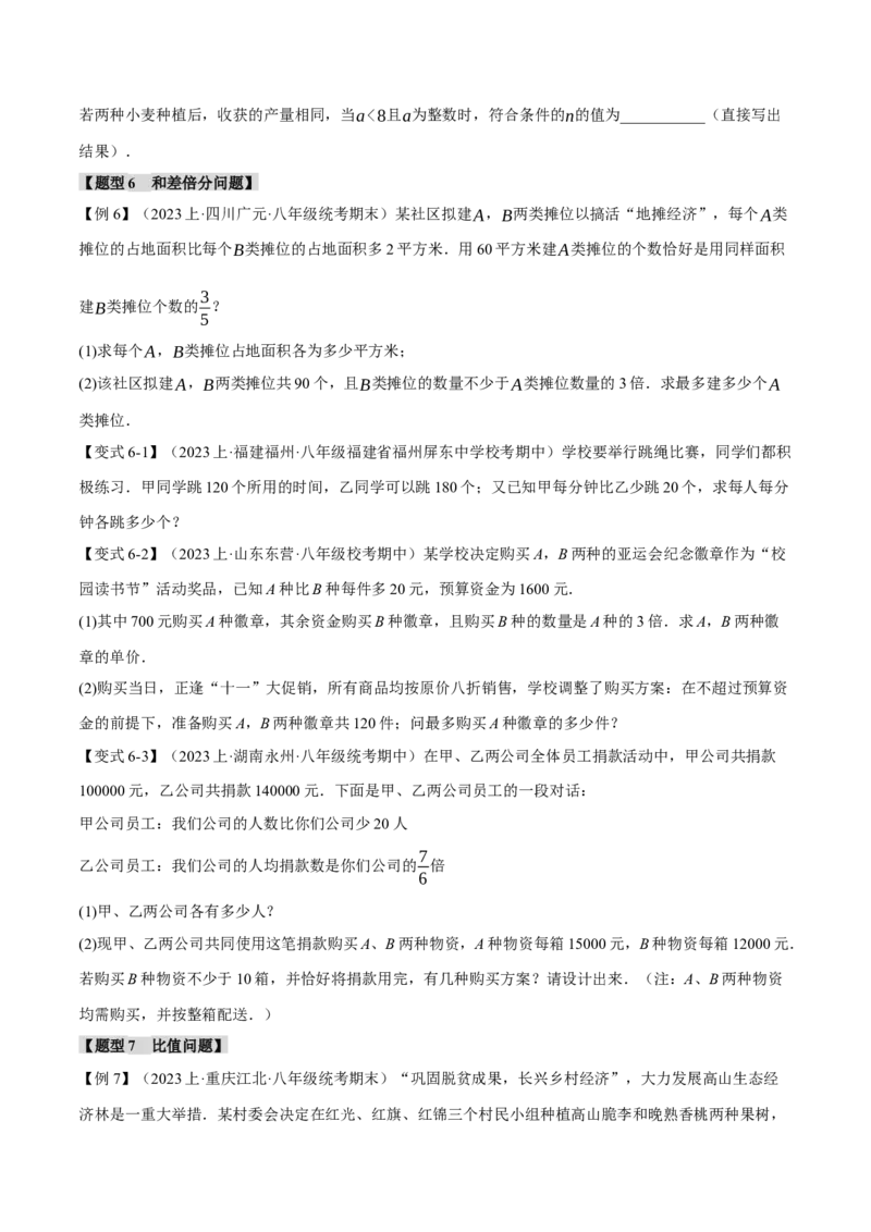 专题15.4分式方程的实际应用（十大题型）（举一反三）（人教版）（学生版）_初中数学_八年级数学上册（人教版）_母题专项-U66_2024版