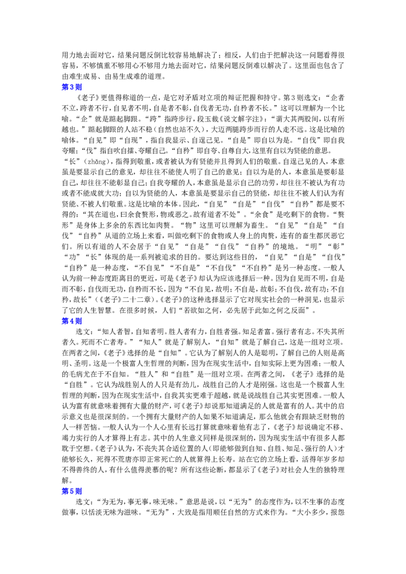 01知识讲解_高语_1高中语文_1高二语文人教新课标_38《老子》选读&mdash;&mdash;有无相生