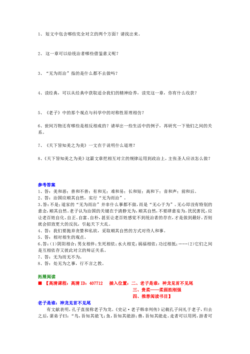 01知识讲解_高语_1高中语文_1高二语文人教新课标_38《老子》选读&mdash;&mdash;有无相生