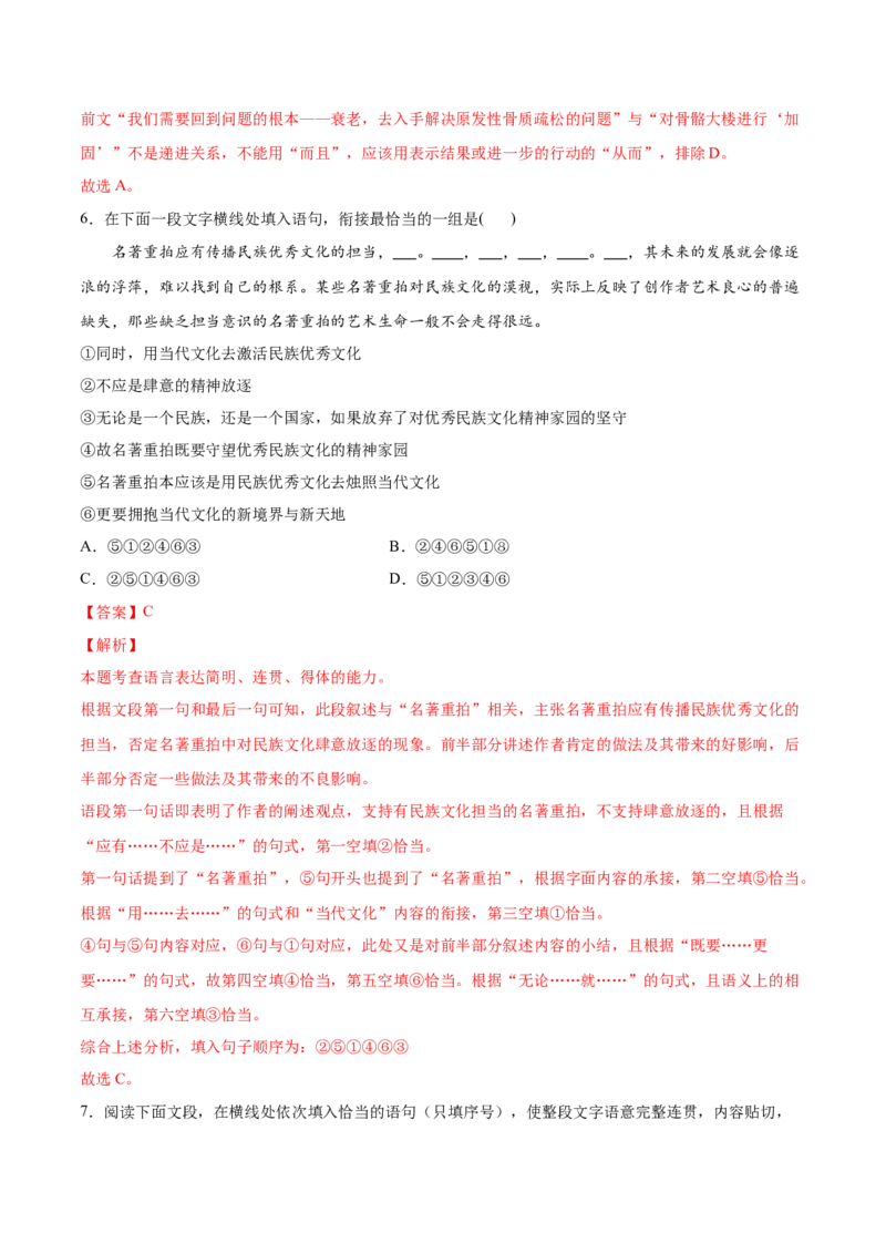 考向13语言连贯-备战2023年高考语文一轮复习考点微专题（新高考地区专用）（解析版）_01高考语文_32023年新高考资料_一轮复习