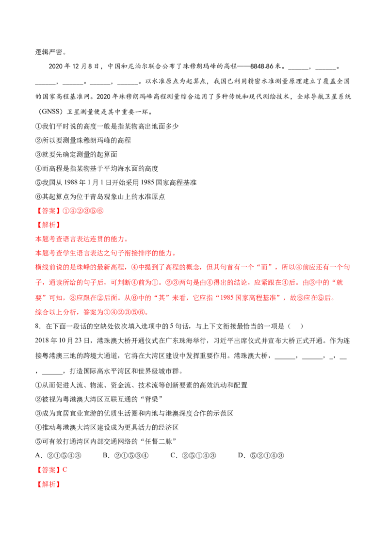 考向13语言连贯-备战2023年高考语文一轮复习考点微专题（新高考地区专用）（解析版）_01高考语文_32023年新高考资料_一轮复习