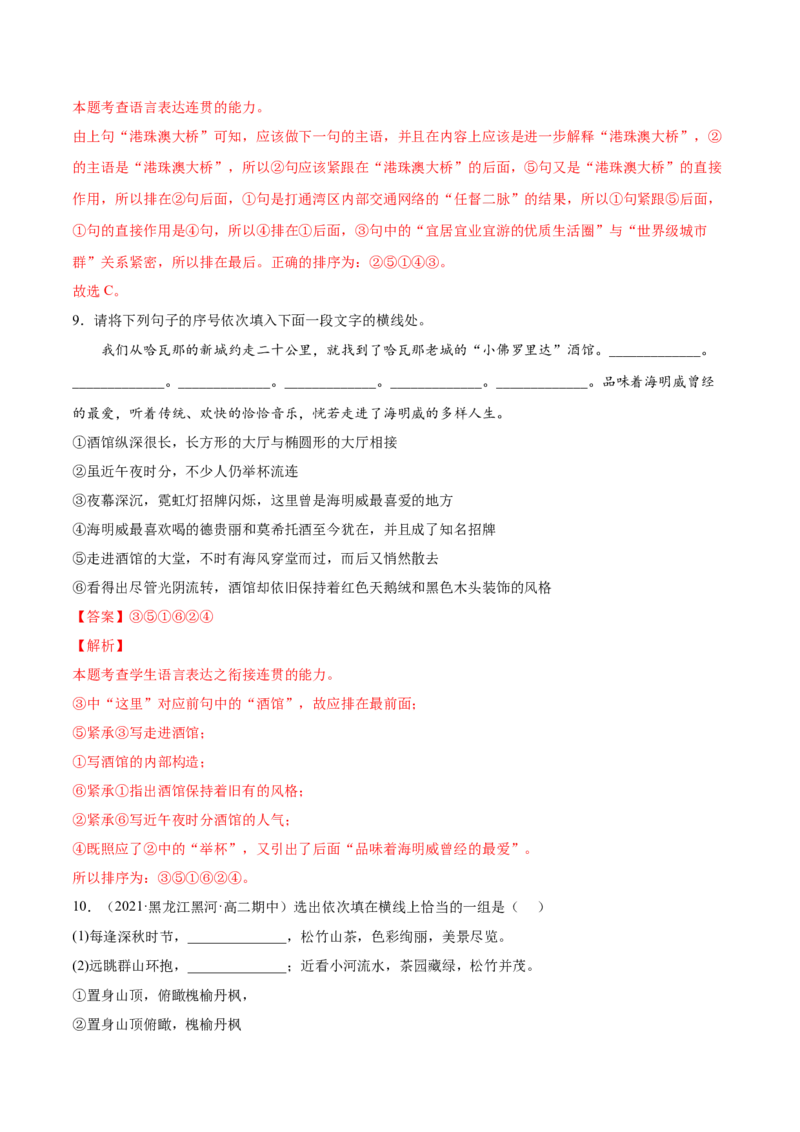 考向13语言连贯-备战2023年高考语文一轮复习考点微专题（新高考地区专用）（解析版）_01高考语文_32023年新高考资料_一轮复习