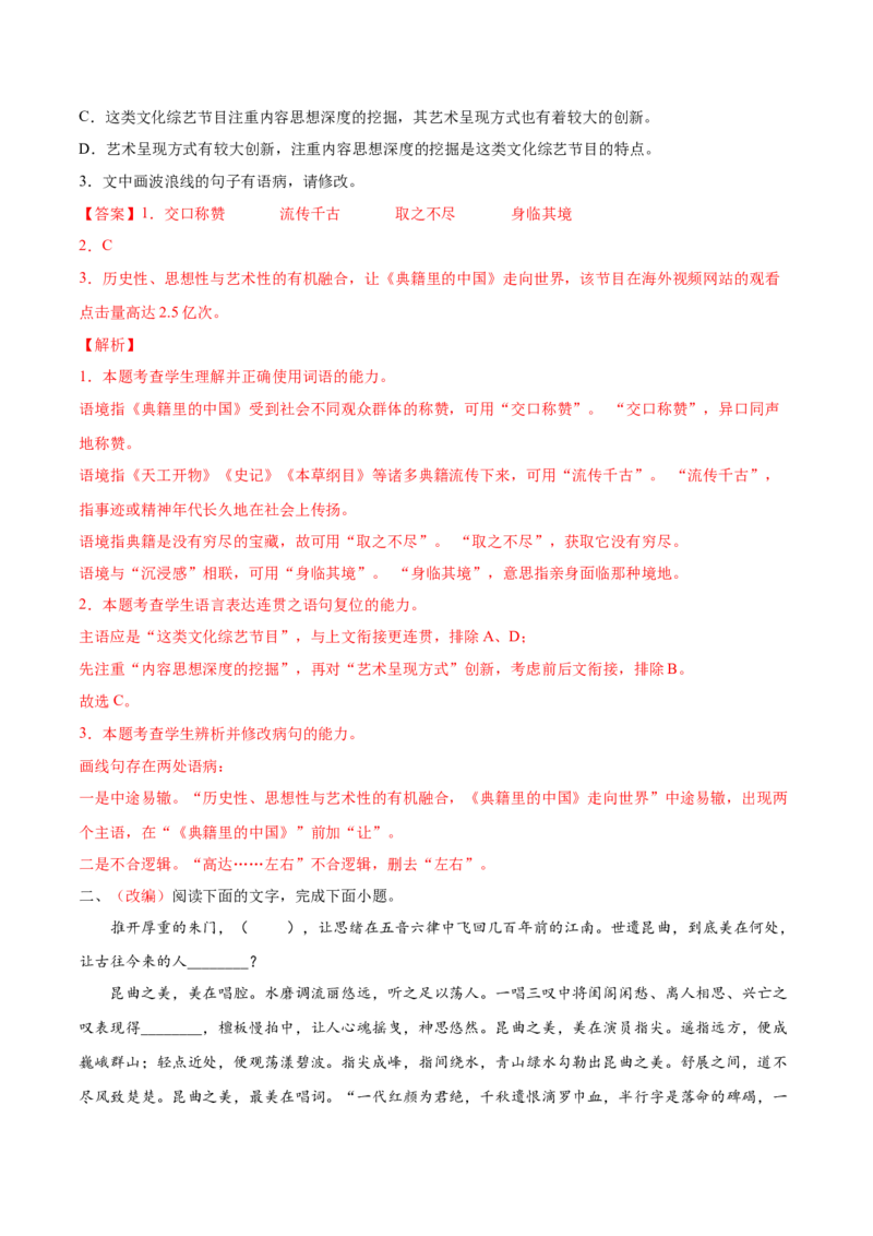 考向13语言连贯-备战2023年高考语文一轮复习考点微专题（新高考地区专用）（解析版）_01高考语文_32023年新高考资料_一轮复习