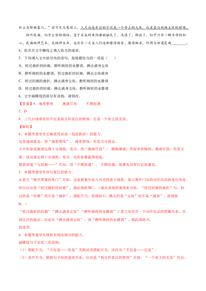 考向13语言连贯-备战2023年高考语文一轮复习考点微专题（新高考地区专用）（解析版）_01高考语文_32023年新高考资料_一轮复习