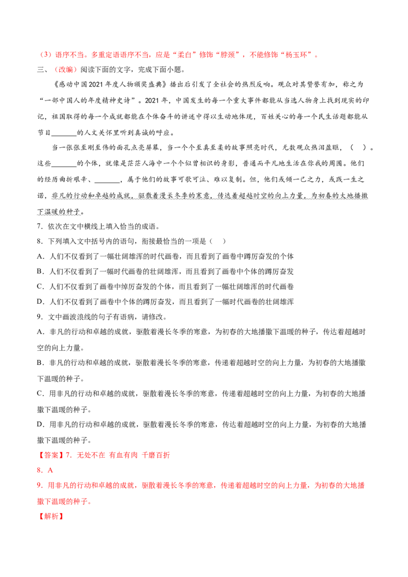 考向13语言连贯-备战2023年高考语文一轮复习考点微专题（新高考地区专用）（解析版）_01高考语文_32023年新高考资料_一轮复习