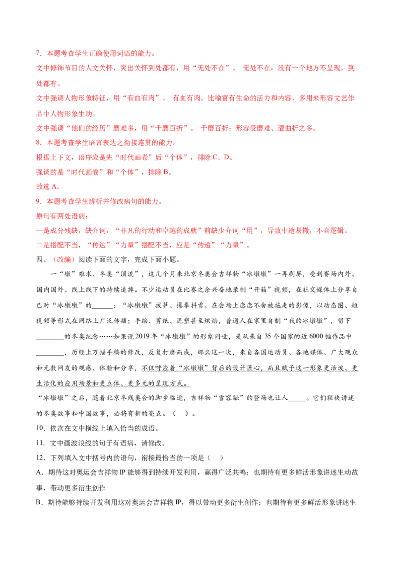 考向13语言连贯-备战2023年高考语文一轮复习考点微专题（新高考地区专用）（解析版）_01高考语文_32023年新高考资料_一轮复习