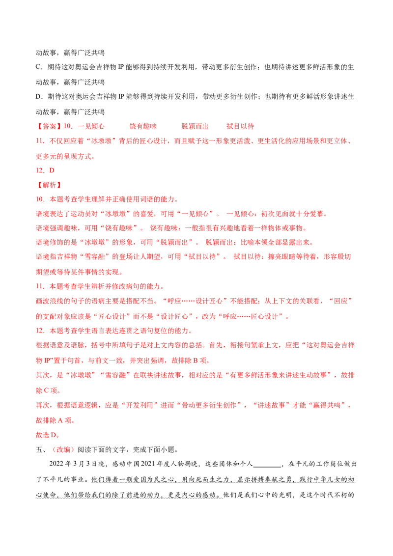 考向13语言连贯-备战2023年高考语文一轮复习考点微专题（新高考地区专用）（解析版）_01高考语文_32023年新高考资料_一轮复习