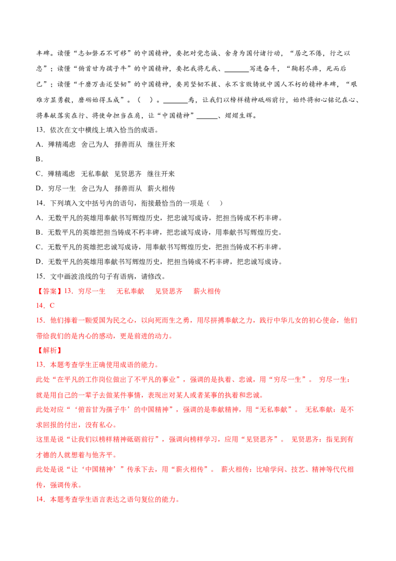 考向13语言连贯-备战2023年高考语文一轮复习考点微专题（新高考地区专用）（解析版）_01高考语文_32023年新高考资料_一轮复习