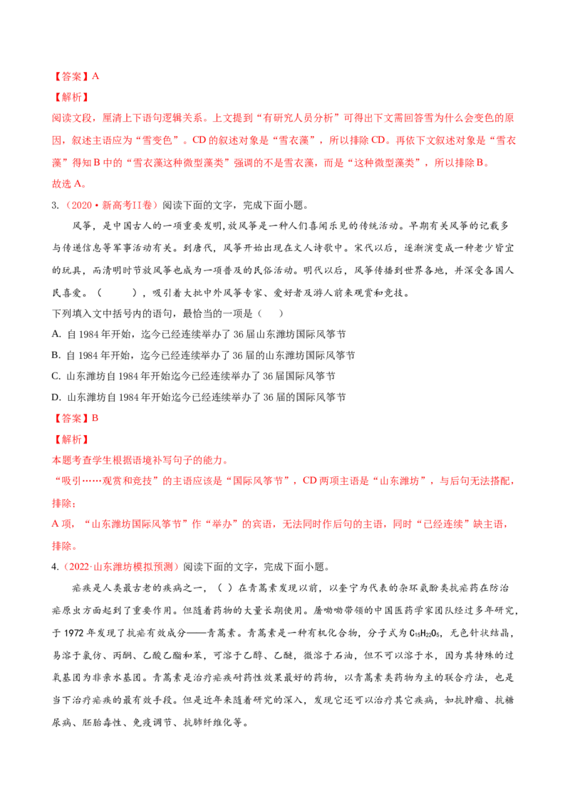 考向13语言连贯-备战2023年高考语文一轮复习考点微专题（新高考地区专用）（解析版）_01高考语文_32023年新高考资料_一轮复习
