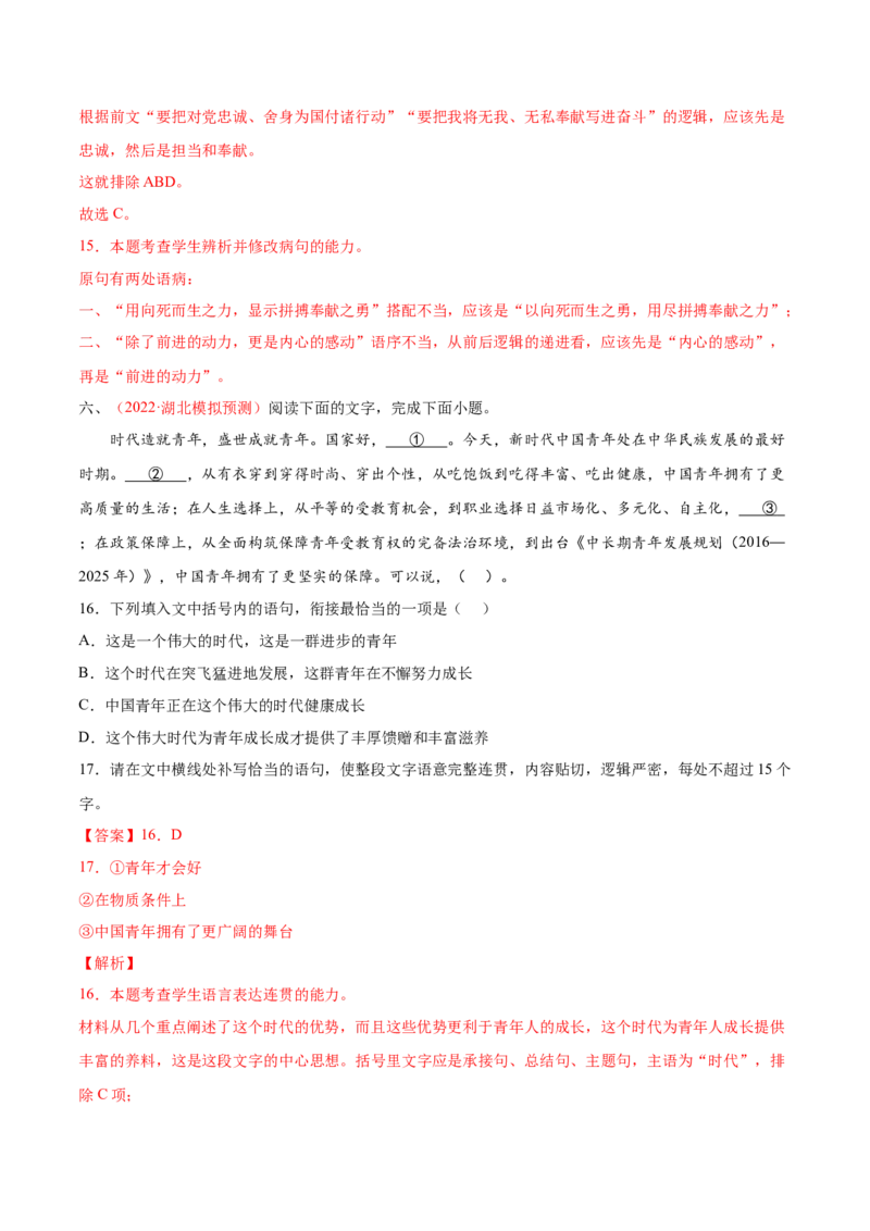 考向13语言连贯-备战2023年高考语文一轮复习考点微专题（新高考地区专用）（解析版）_01高考语文_32023年新高考资料_一轮复习