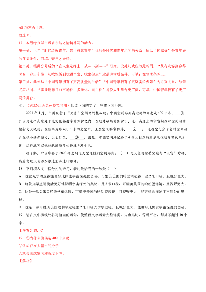 考向13语言连贯-备战2023年高考语文一轮复习考点微专题（新高考地区专用）（解析版）_01高考语文_32023年新高考资料_一轮复习