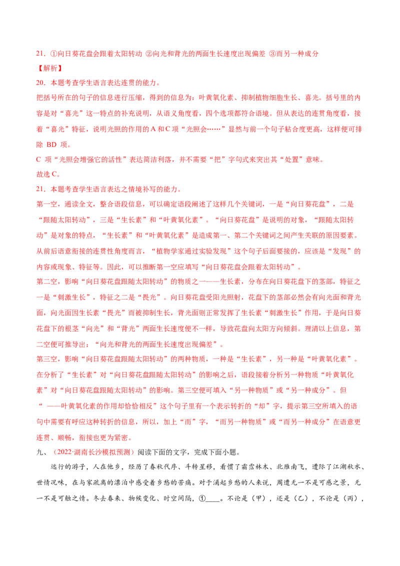 考向13语言连贯-备战2023年高考语文一轮复习考点微专题（新高考地区专用）（解析版）_01高考语文_32023年新高考资料_一轮复习