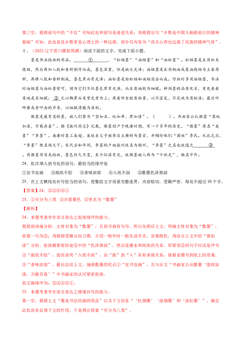 考向13语言连贯-备战2023年高考语文一轮复习考点微专题（新高考地区专用）（解析版）_01高考语文_32023年新高考资料_一轮复习
