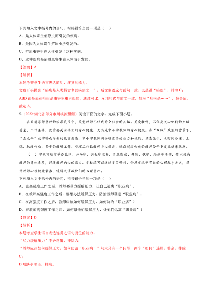 考向13语言连贯-备战2023年高考语文一轮复习考点微专题（新高考地区专用）（解析版）_01高考语文_32023年新高考资料_一轮复习