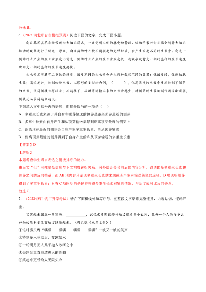 考向13语言连贯-备战2023年高考语文一轮复习考点微专题（新高考地区专用）（解析版）_01高考语文_32023年新高考资料_一轮复习