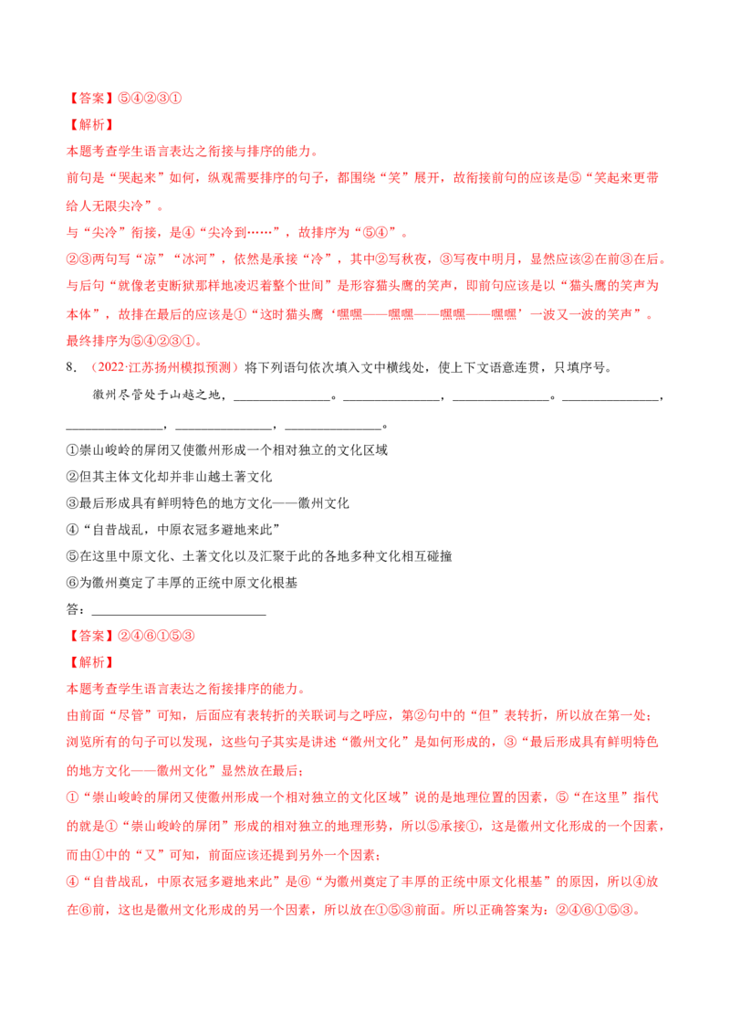 考向13语言连贯-备战2023年高考语文一轮复习考点微专题（新高考地区专用）（解析版）_01高考语文_32023年新高考资料_一轮复习