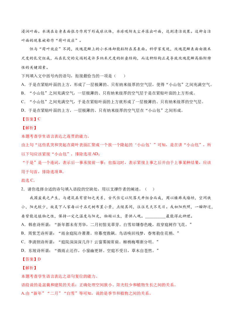 考向13语言连贯-备战2023年高考语文一轮复习考点微专题（新高考地区专用）（解析版）_01高考语文_32023年新高考资料_一轮复习