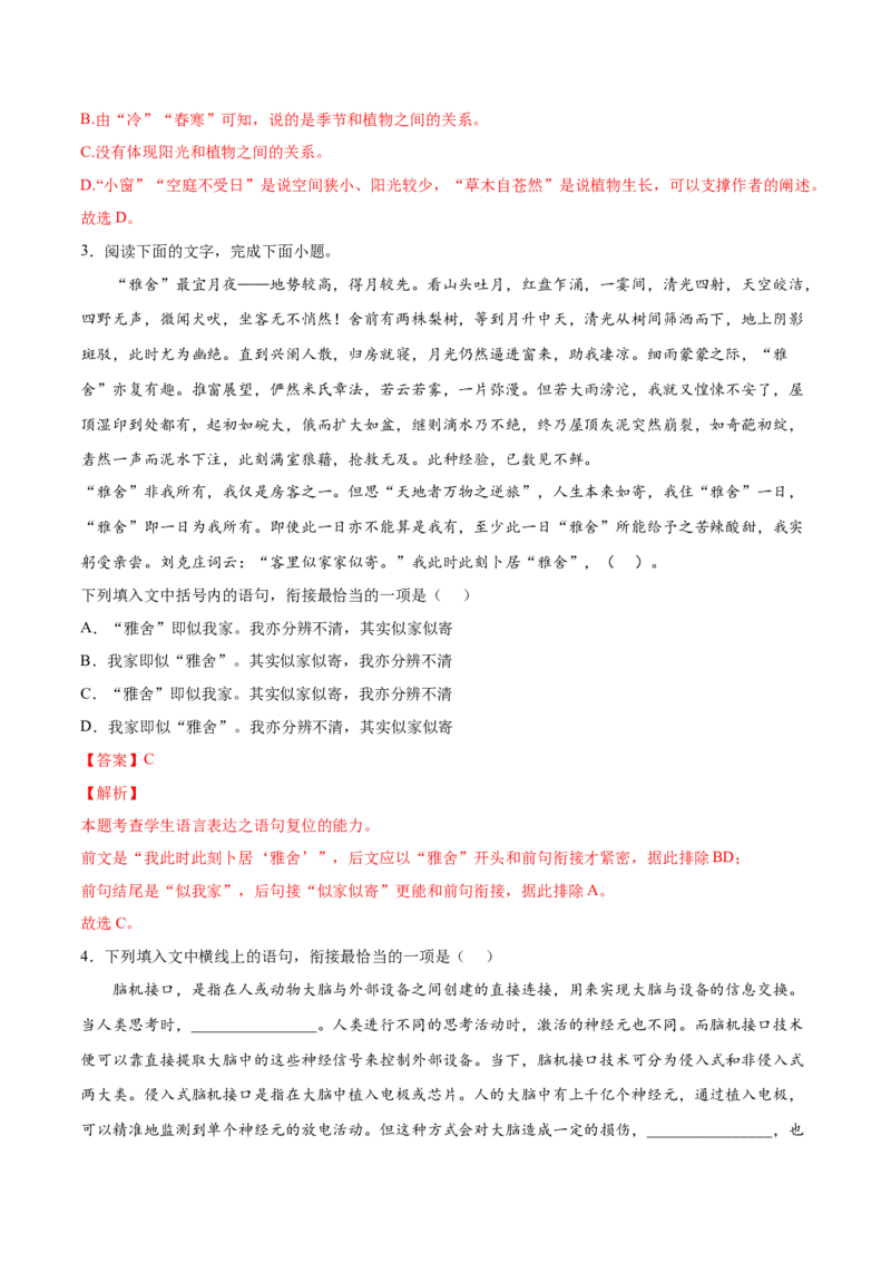 考向13语言连贯-备战2023年高考语文一轮复习考点微专题（新高考地区专用）（解析版）_01高考语文_32023年新高考资料_一轮复习