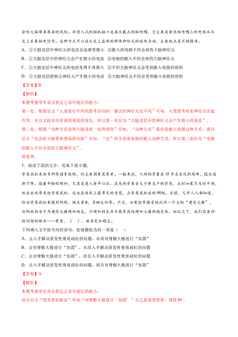 考向13语言连贯-备战2023年高考语文一轮复习考点微专题（新高考地区专用）（解析版）_01高考语文_32023年新高考资料_一轮复习