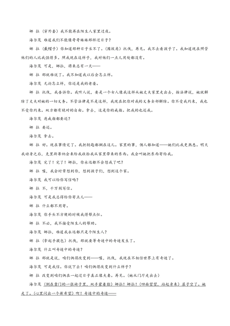 12《玩偶之家》（分层作业）（解析版）_高语_高中语文_选择性必修中册_分层作业