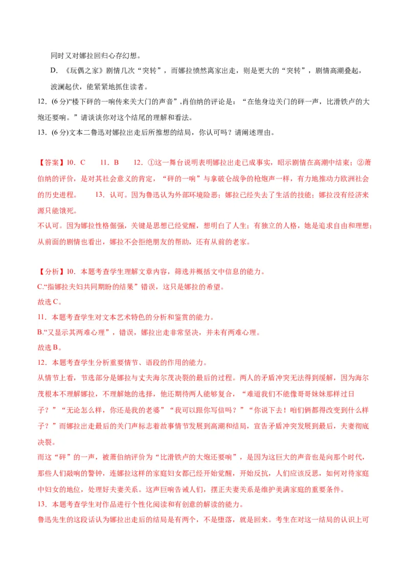 12《玩偶之家》（分层作业）（解析版）_高语_高中语文_选择性必修中册_分层作业