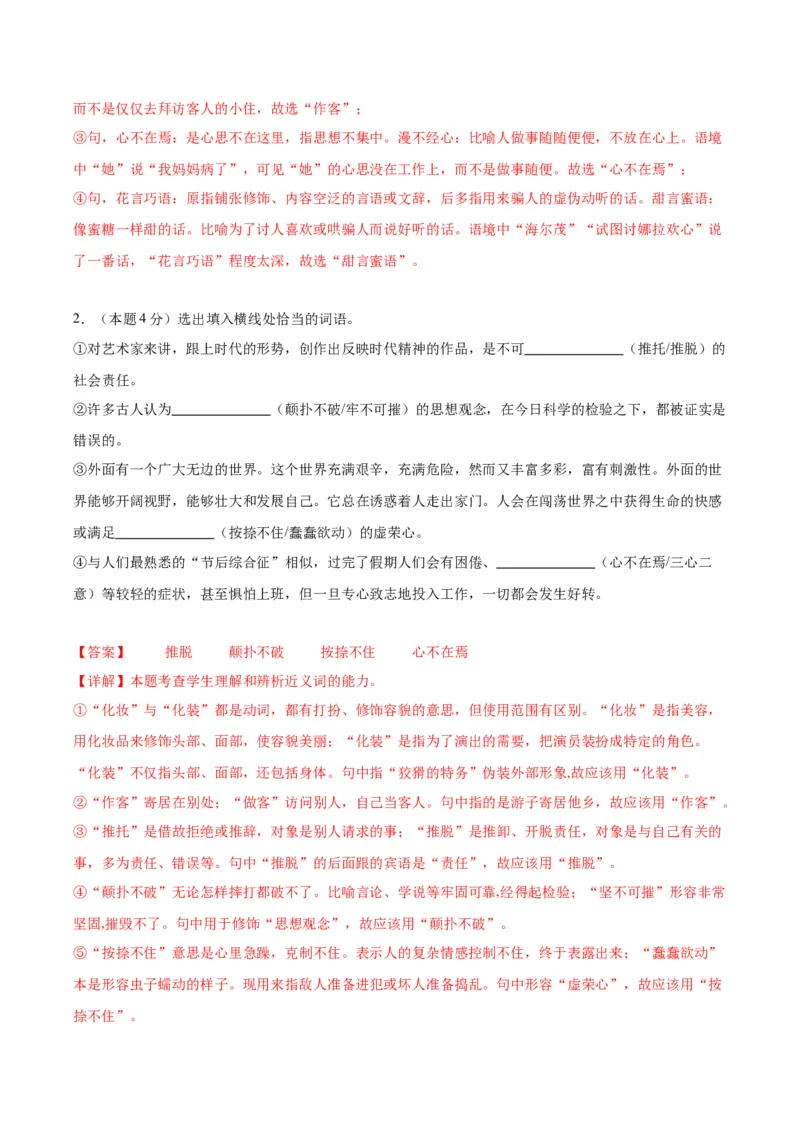 12《玩偶之家》（分层作业）（解析版）_高语_高中语文_选择性必修中册_分层作业