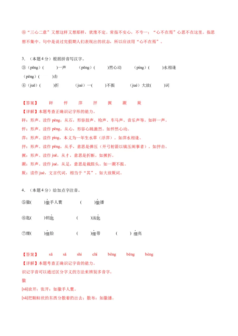 12《玩偶之家》（分层作业）（解析版）_高语_高中语文_选择性必修中册_分层作业