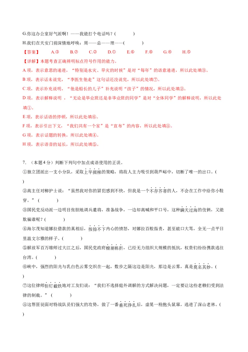 12《玩偶之家》（分层作业）（解析版）_高语_高中语文_选择性必修中册_分层作业