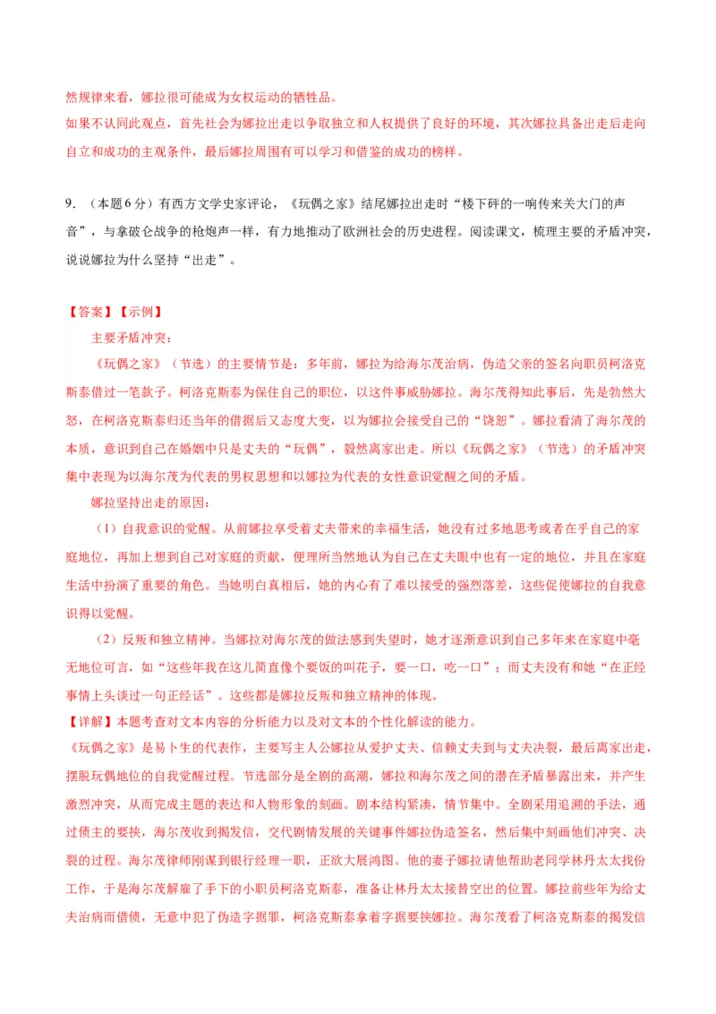 12《玩偶之家》（分层作业）（解析版）_高语_高中语文_选择性必修中册_分层作业