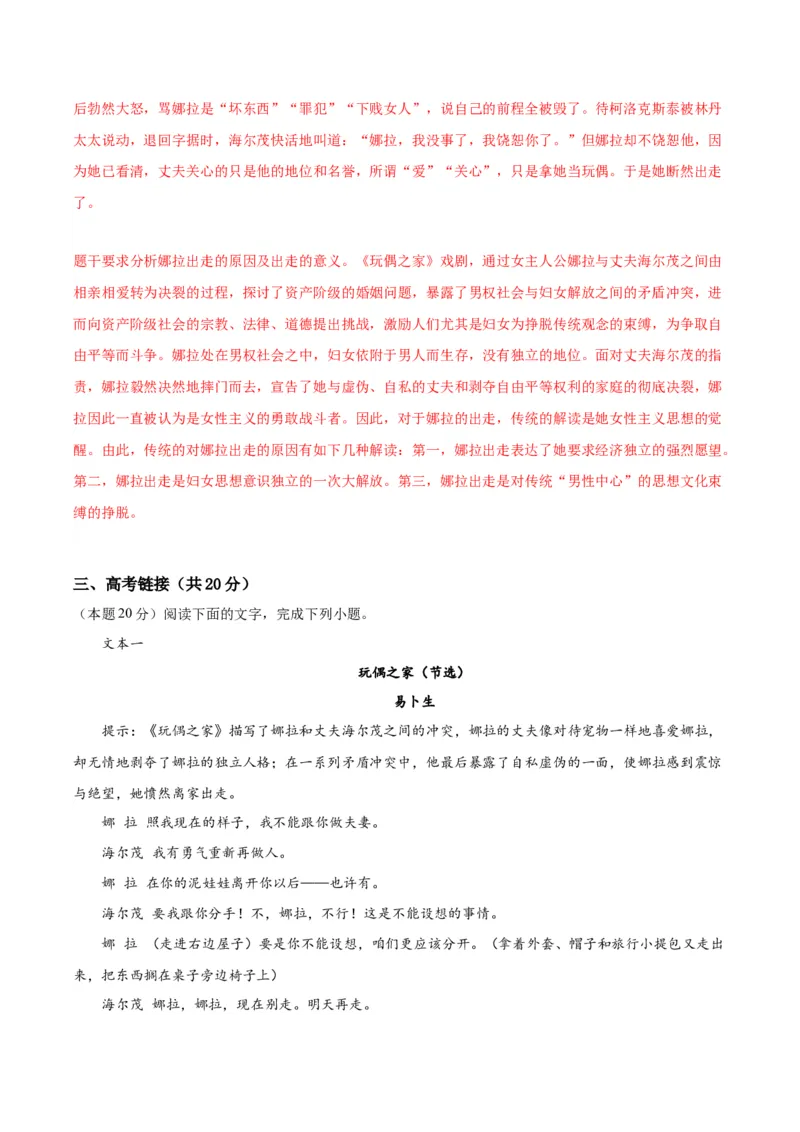 12《玩偶之家》（分层作业）（解析版）_高语_高中语文_选择性必修中册_分层作业
